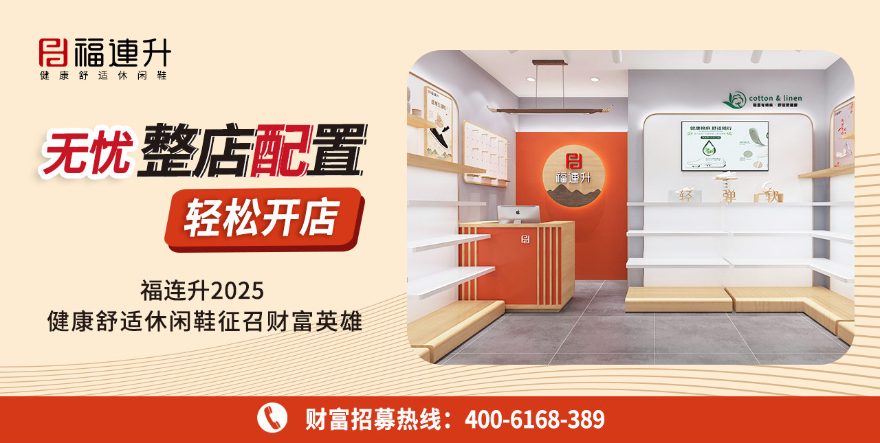 2025休閑鞋、老北京布鞋：無憂整店配置，輕松開店