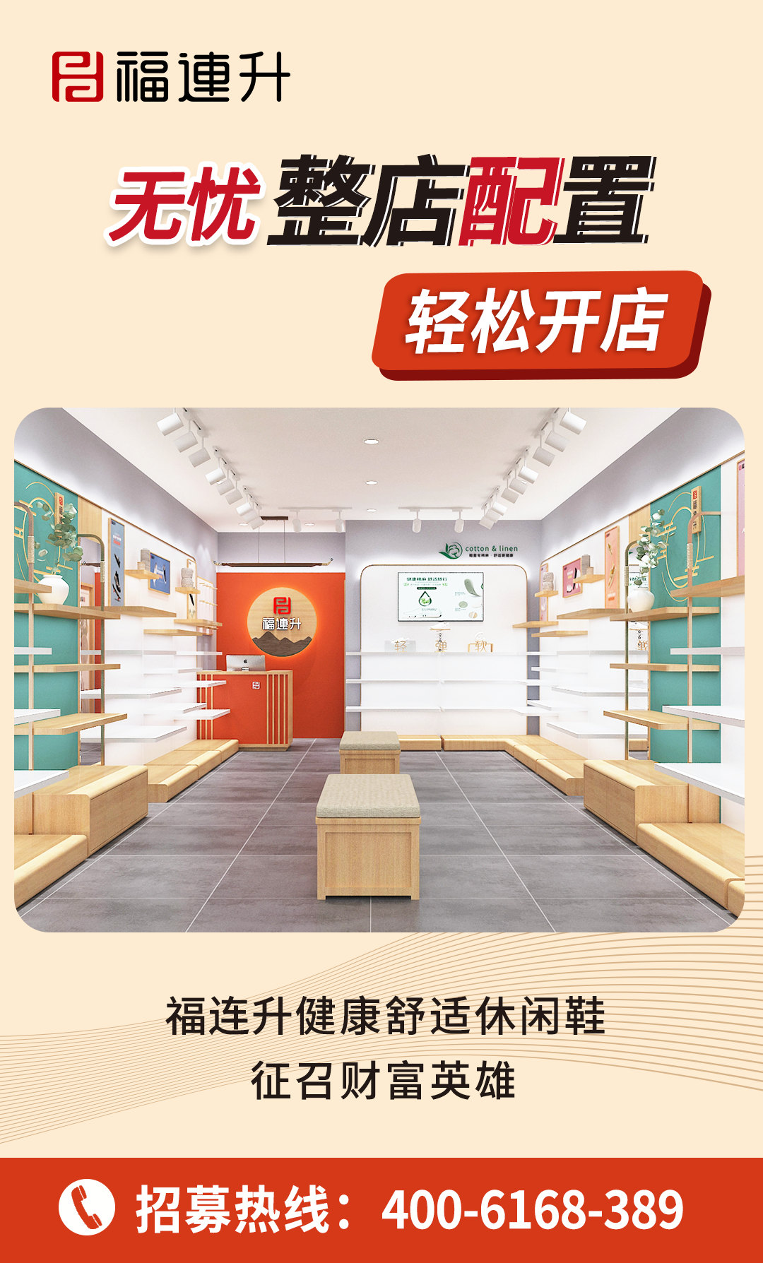 2025休閑鞋、老北京布鞋加盟：無憂整店配置，輕松開店