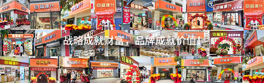 福連升休閑鞋品牌實(shí)力展示
