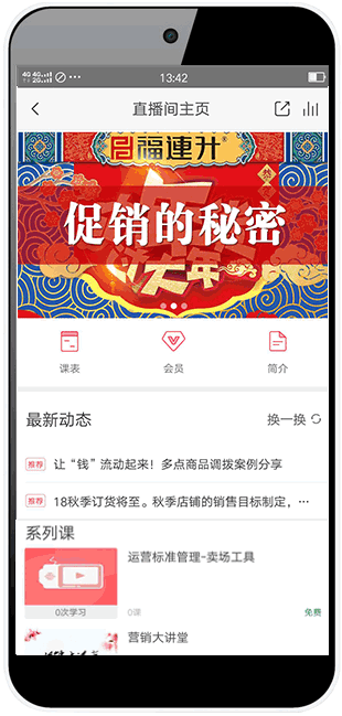 福連升商學院線上課堂