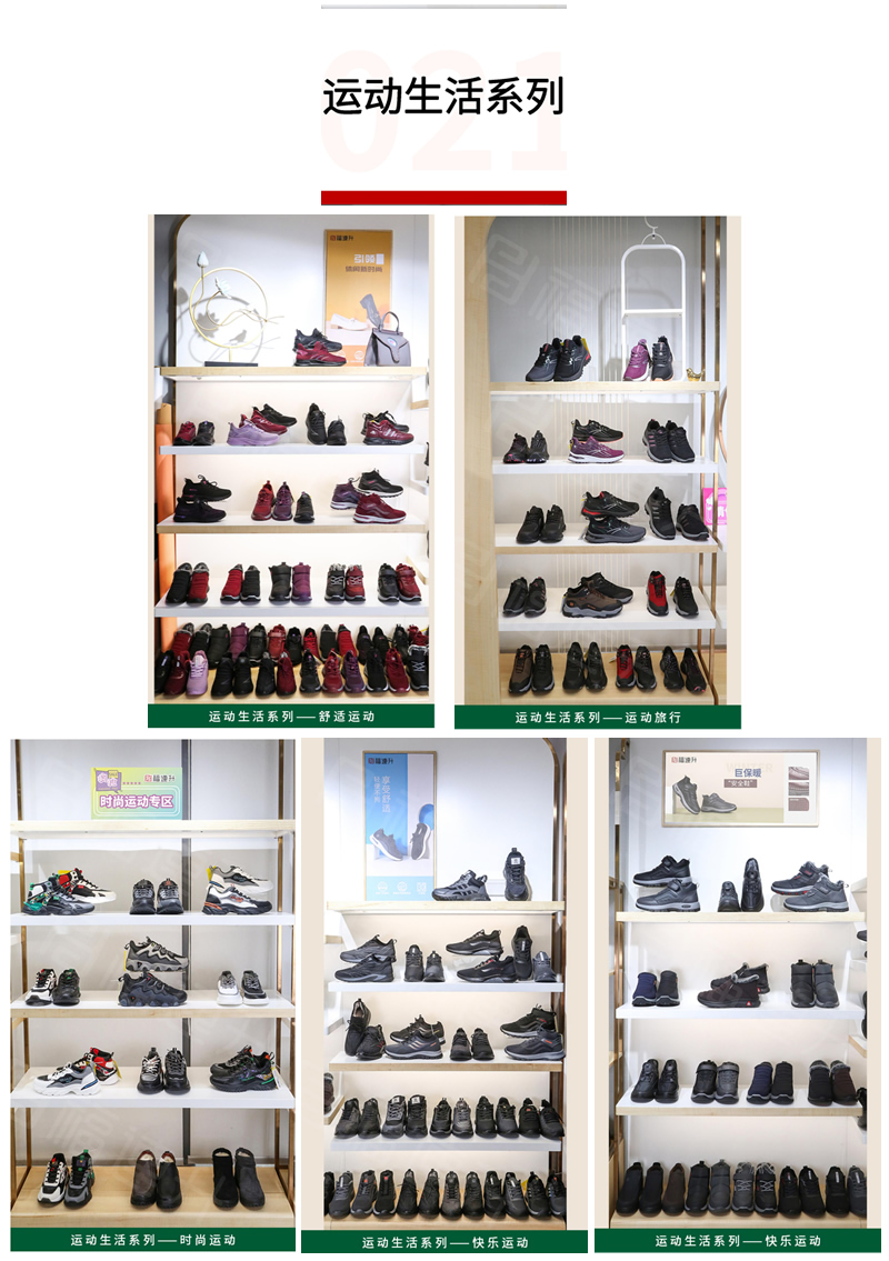 福連升2021冬季鞋店店面陳列手冊(cè)(圖3) 福連升2021冬季鞋店店面陳列手冊(cè)(圖3)