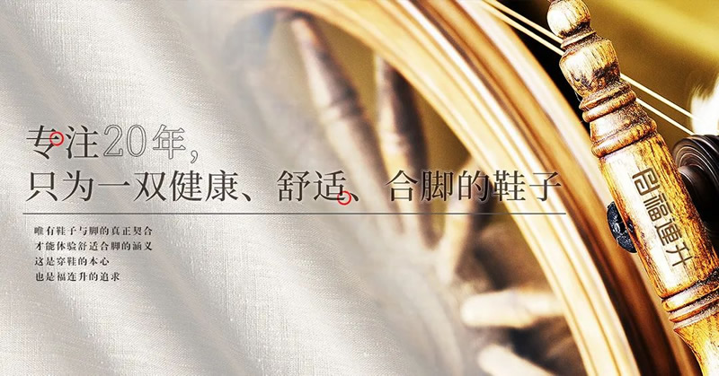 《悠享春意 自然之履》2022福連升春季新品訂貨會圓滿成功！(圖12)