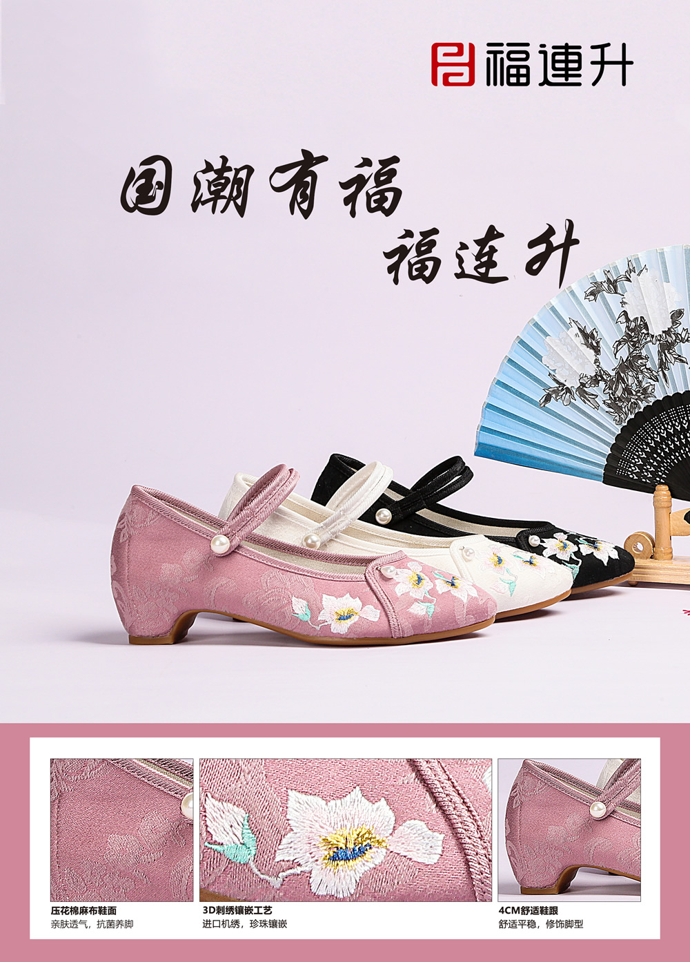 國潮有福 福連升2020春時(shí)尚中跟民族風(fēng)繡花女單鞋(圖1)
