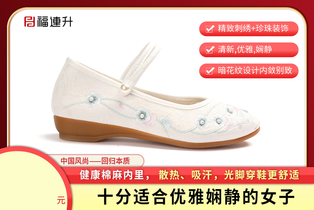 福連升暗香疏影民族風(fēng)繡花鞋女鞋老北京布鞋(圖1)