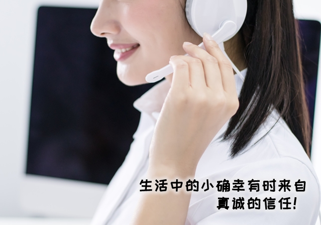 顧客反饋：生活中的小確幸有時(shí)來(lái)自真誠(chéng)的信任！