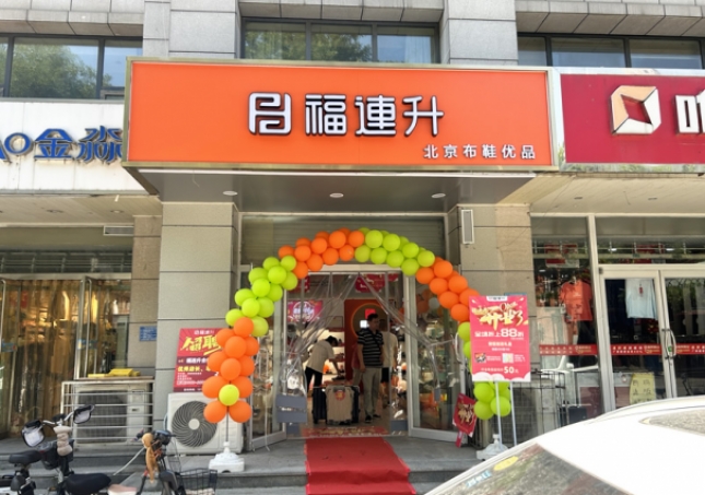 賀：福連升北京布鞋河北石家莊新華區(qū)合作路正式開業(yè)！