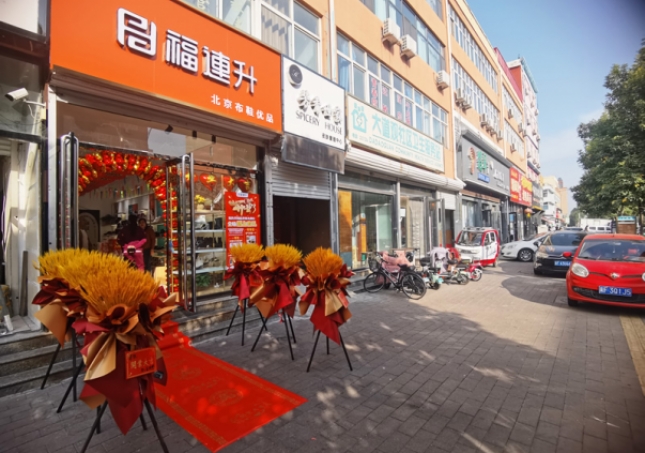 賀：福連升北京布鞋河北保定定州新店開業(yè)！