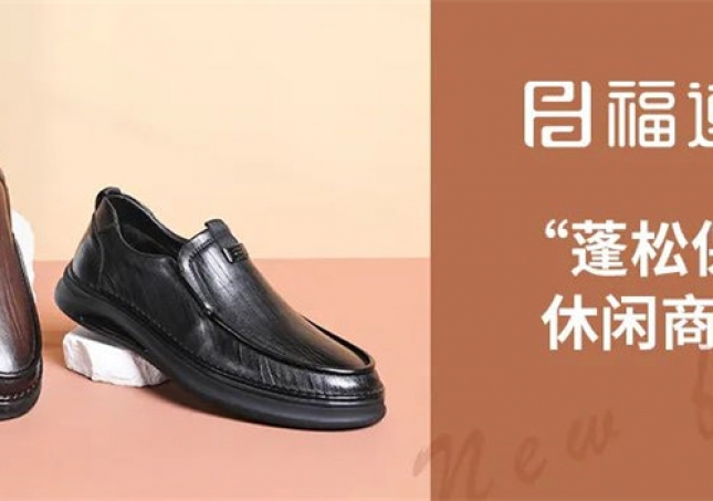 精英的你，需要一雙“蓬松保暖”休閑商務(wù)鞋！