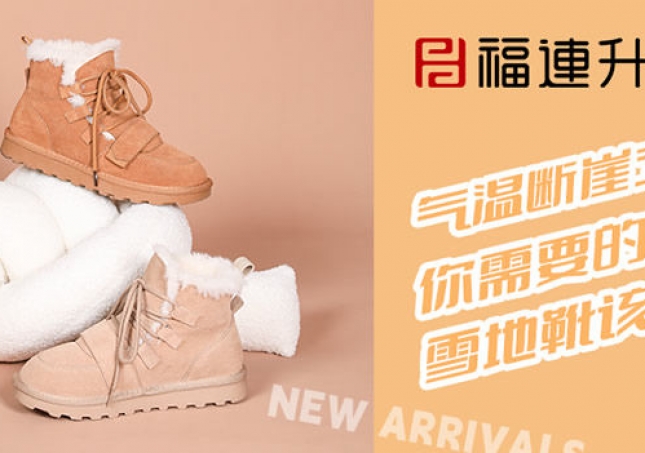 氣溫斷崖式下降，雪地靴該登場了~