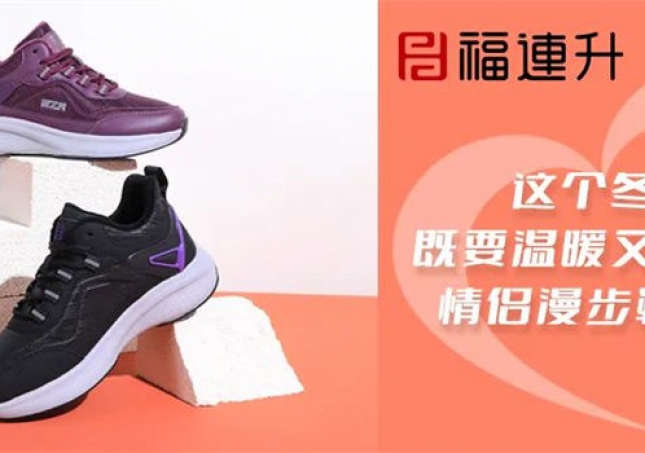 這個冬天，既要溫暖又要甜蜜~情侶漫步鞋來嘍~