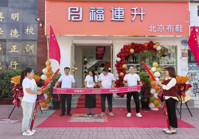 賀：福連升北京布鞋品牌河南周口西華加盟店正式開業(yè)！