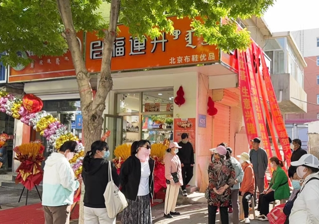 賀：福連升休閑鞋內(nèi)蒙古赤峰阿魯科爾沁旗天山鎮(zhèn)專賣店開業(yè)！
