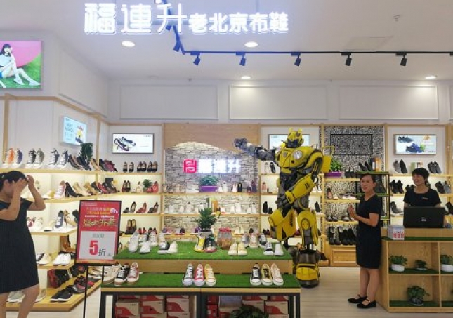 賀：福連升健康休閑中年鞋山東臨沂蘭陵縣新店開業(yè)！