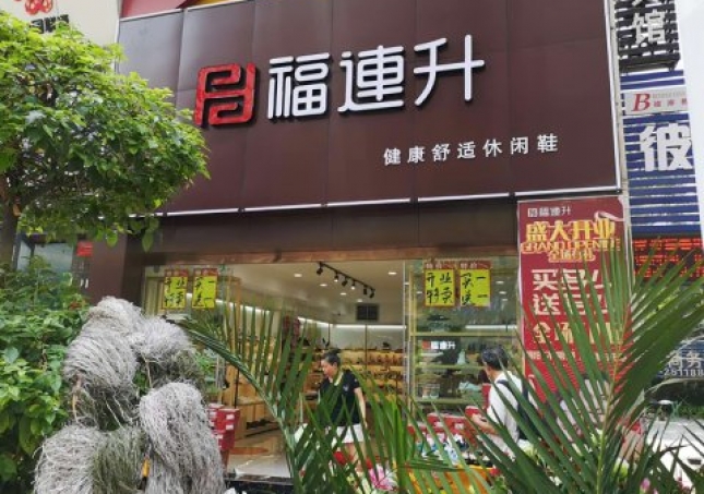 賀：福連升休閑鞋品牌四川攀枝花新開一家分店！