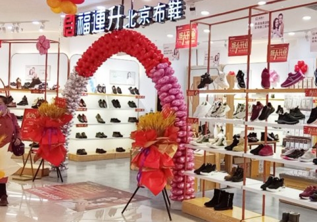 賀：福連升北京布鞋內(nèi)蒙古赤峰紅山區(qū)橋北龍騰奧萊店正式開業(yè)！