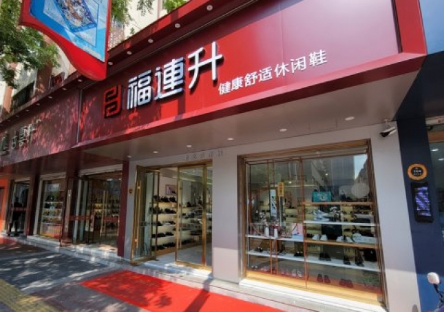 賀：福連升休閑鞋江蘇宿遷沭陽(yáng)縣南京路店正式開業(yè)！