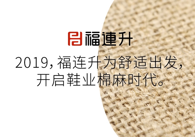 穿鞋也有一套講究，你穿對了嗎？福連升為你準備至寶穿鞋秘方！