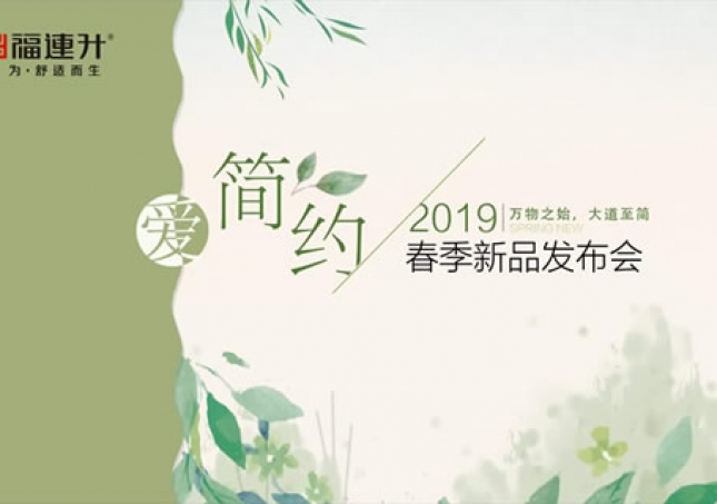 福連升2019春季新品布鞋/中年鞋發(fā)布及流行趨勢(shì)視頻！