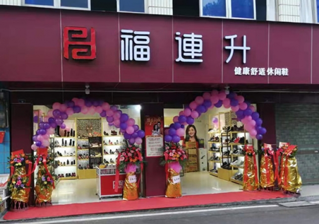 賀：福連升休閑鞋品牌四川宜賓高縣月江店正式開業(yè)！